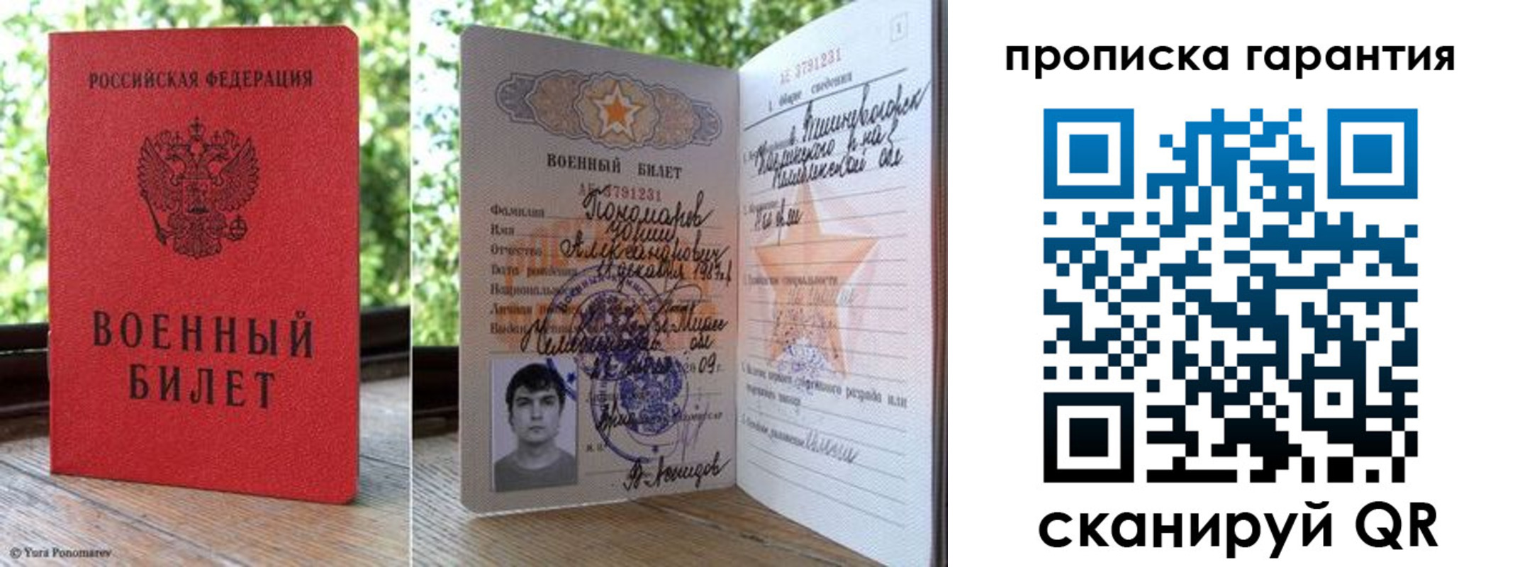 прописка законно в Шахтах