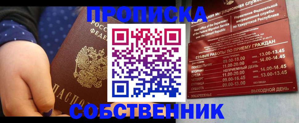 временная регистрация недорого в Шахтах