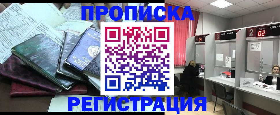 временная прописка в Шахтах