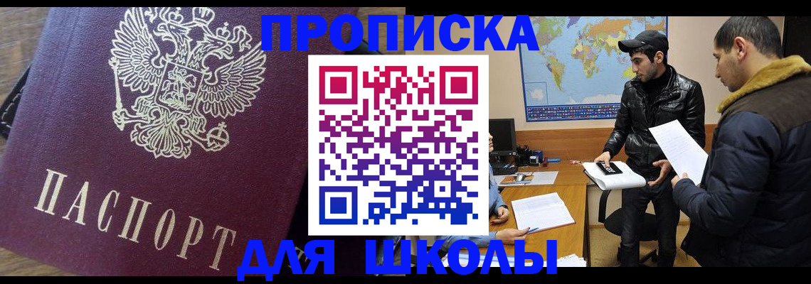 прописка гарантия в Шахтах
