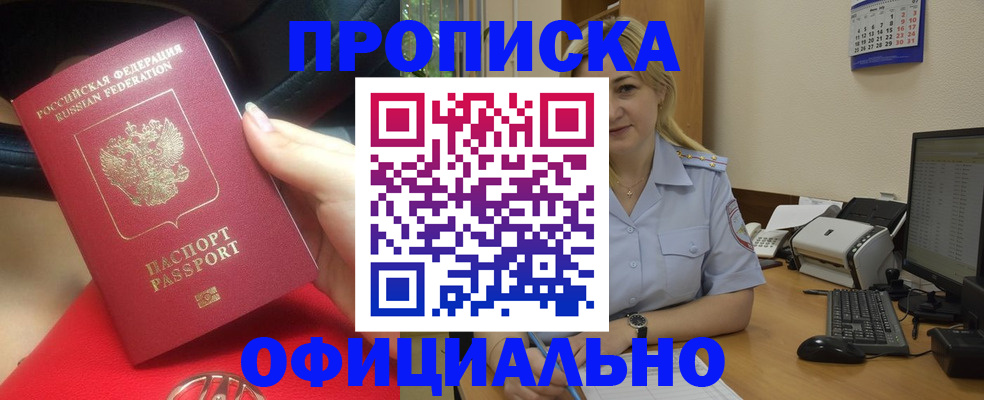 прописка законно в Шахтах