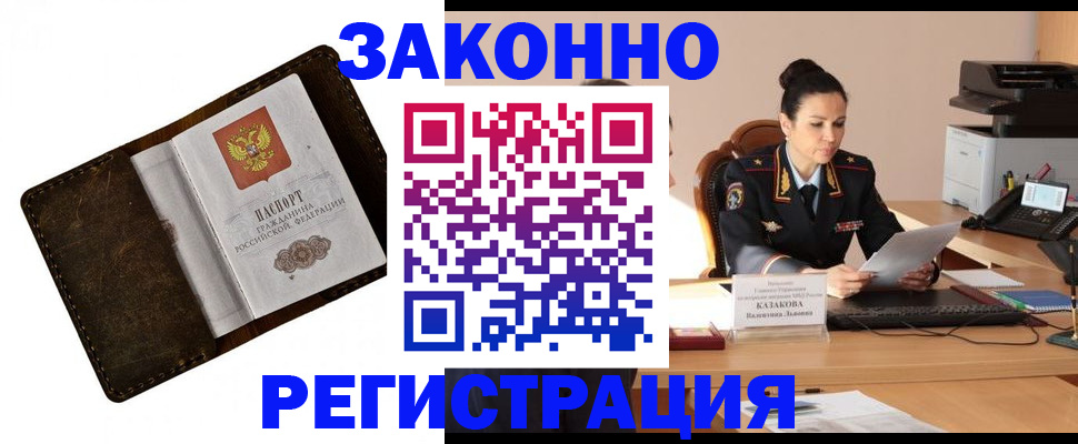 временная регистрация недорого в Шахтах